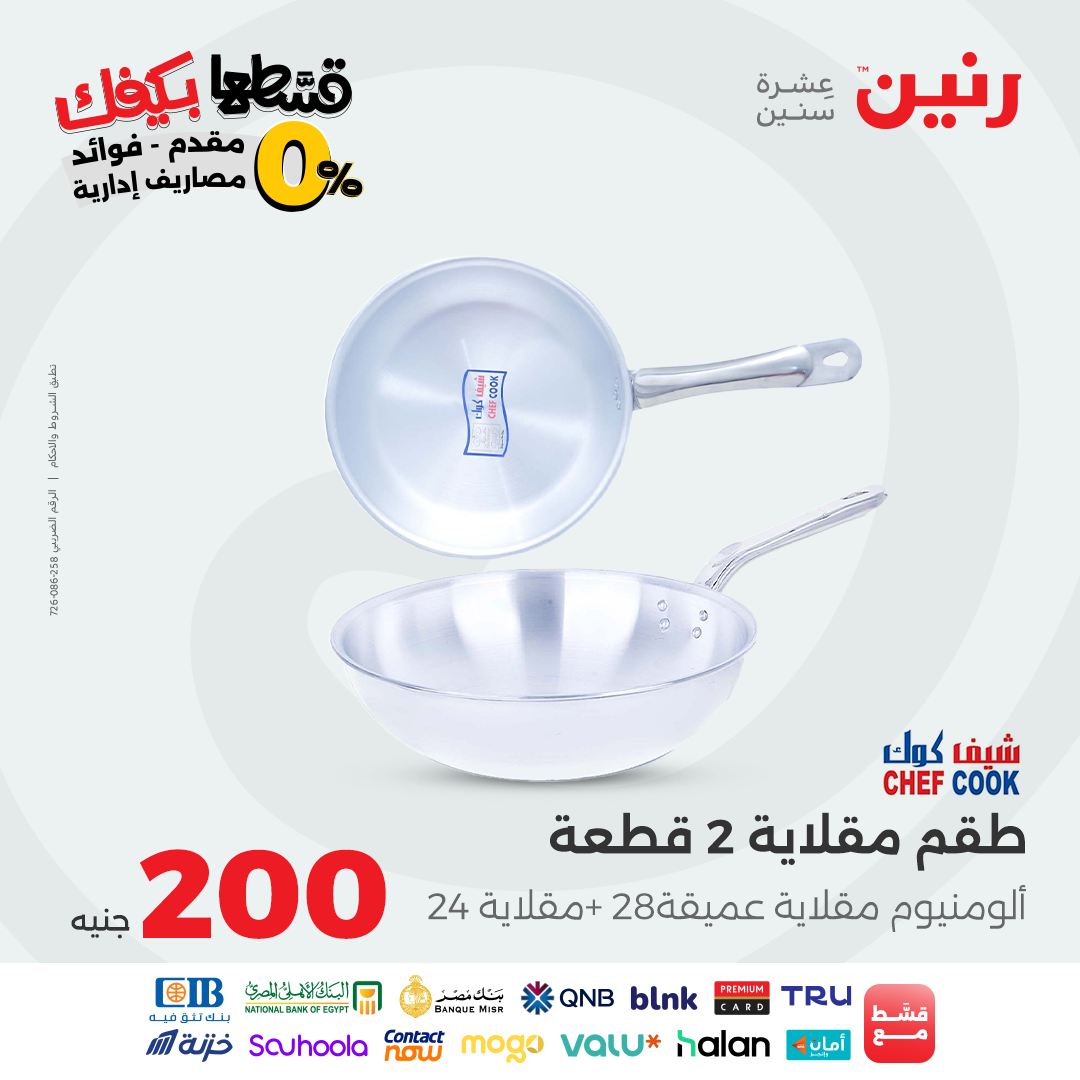 raneen offers from 23oct to 2oct 2025 عروض رنين من 23 أكتوبر حتى 2 أكتوبر 2025 صفحة رقم 15
